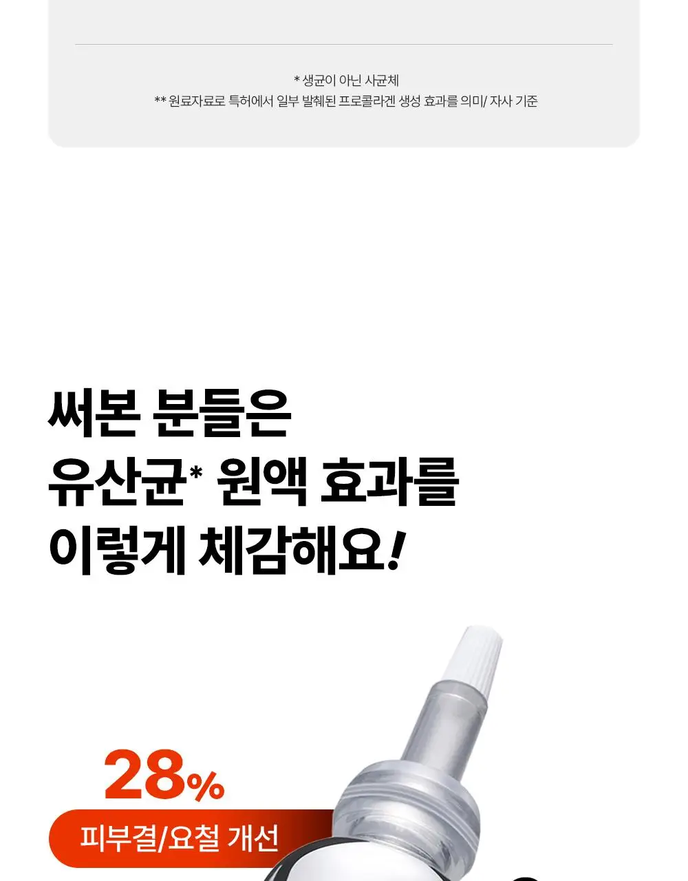 [장벽강화세럼] 퍼셀 20억/mL 픽셀바이옴 유산균 원액 20ml 상세페이지 14